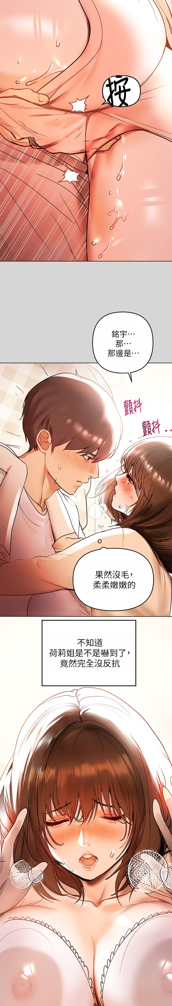 富家女姐姐 第7話-赤裸的荷莉 第2页