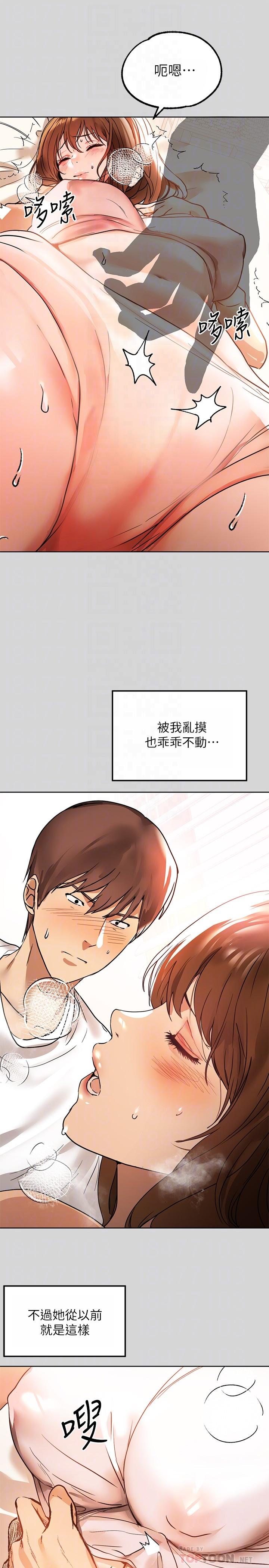 富家女姐姐 第7話-赤裸的荷莉 第6页
