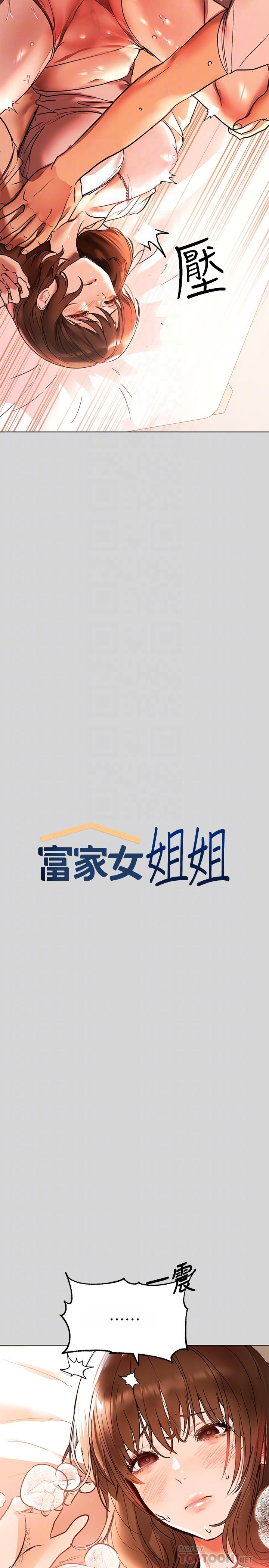 富家女姐姐 第7話-赤裸的荷莉 第4页