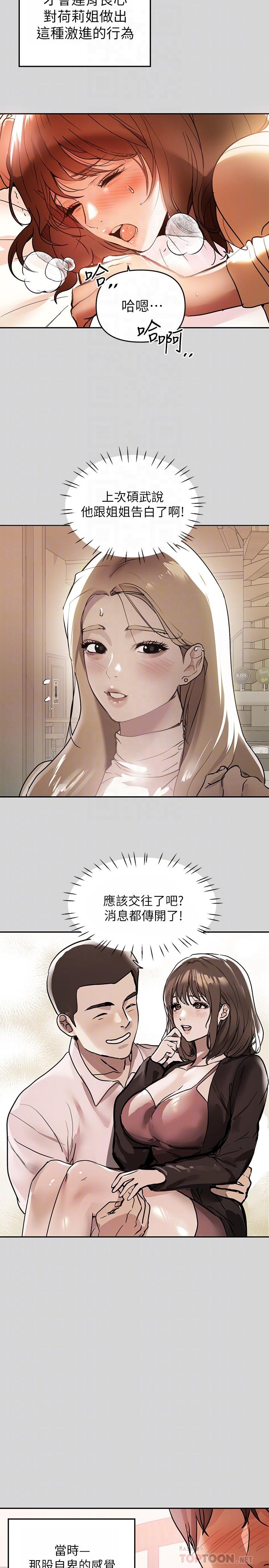 富家女姐姐 第7話-赤裸的荷莉 第14页