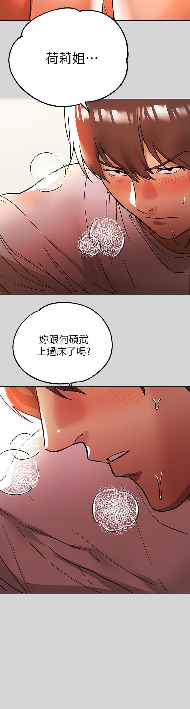 富家女姐姐 第7話-赤裸的荷莉 第17页