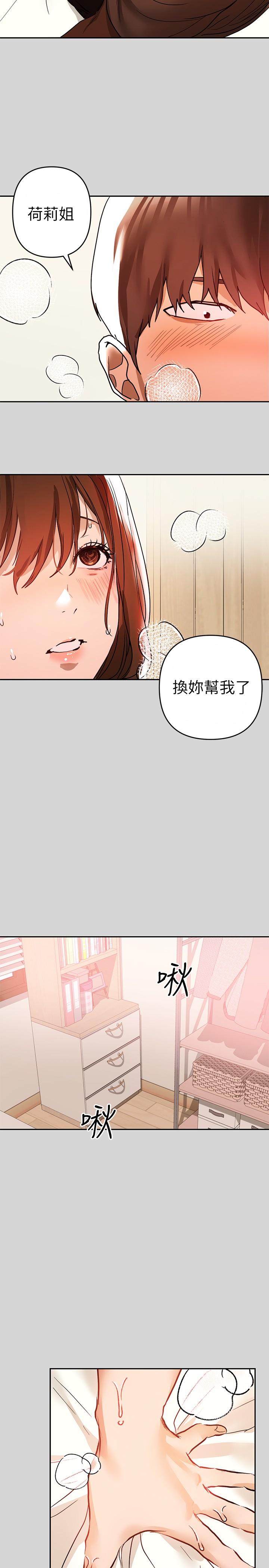 富家女姐姐 第7話-赤裸的荷莉 第19页