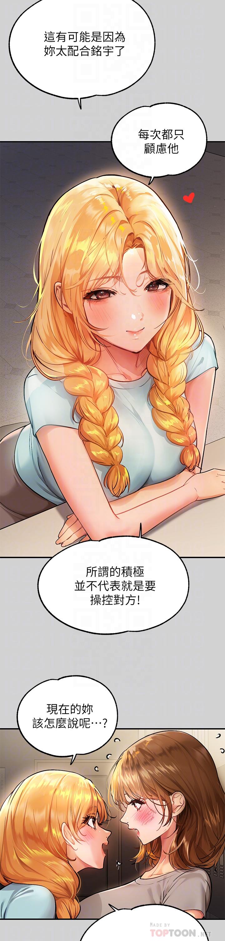 富家女姐姐 第81話-盡情折磨我吧 第6页