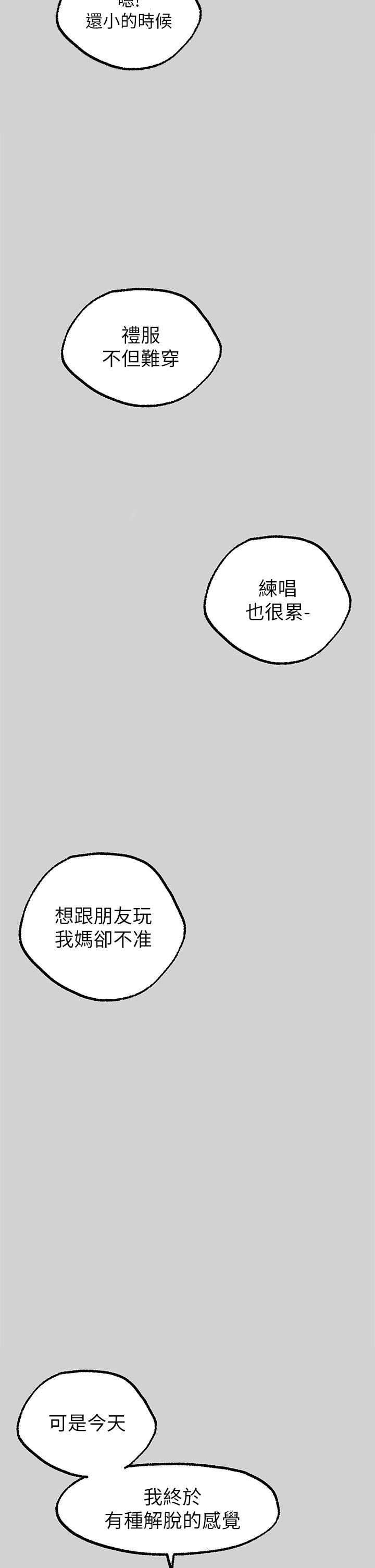 富家女姐姐 第83話-銘宇，我喜歡你 第5页