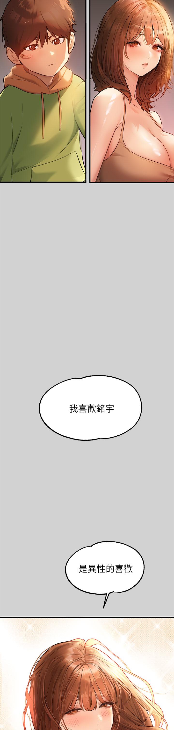 富家女姐姐 第83話-銘宇，我喜歡你 第20页