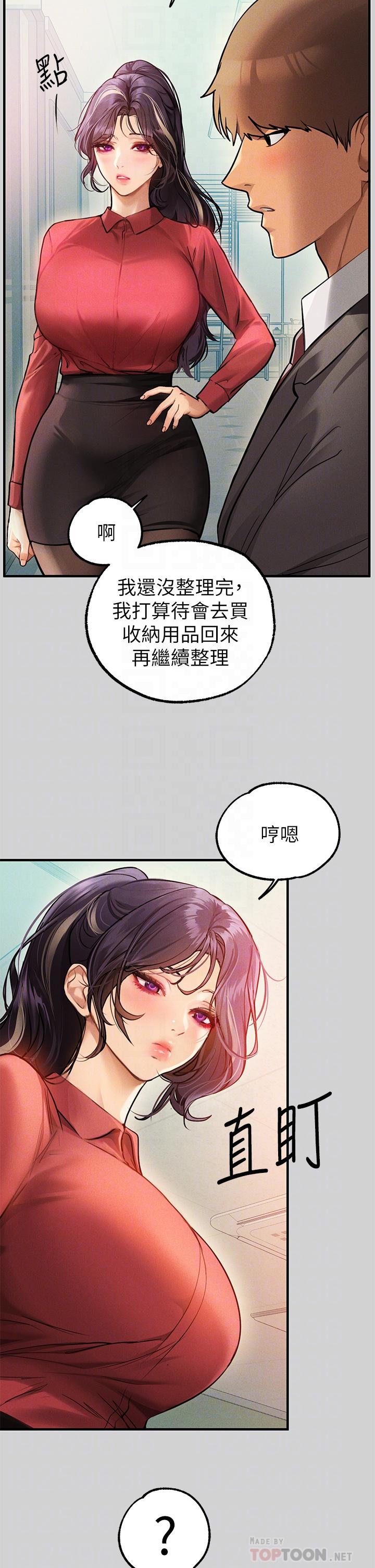 富家女姐姐 第84話-你竟敢不聽話？ 第8页