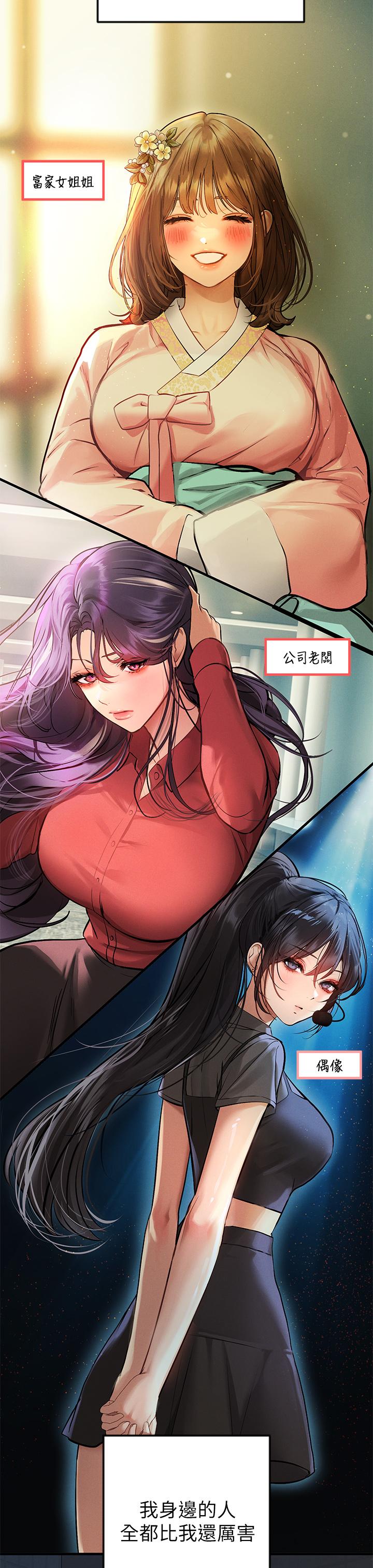 富家女姐姐 第84話-你竟敢不聽話？ 第17页
