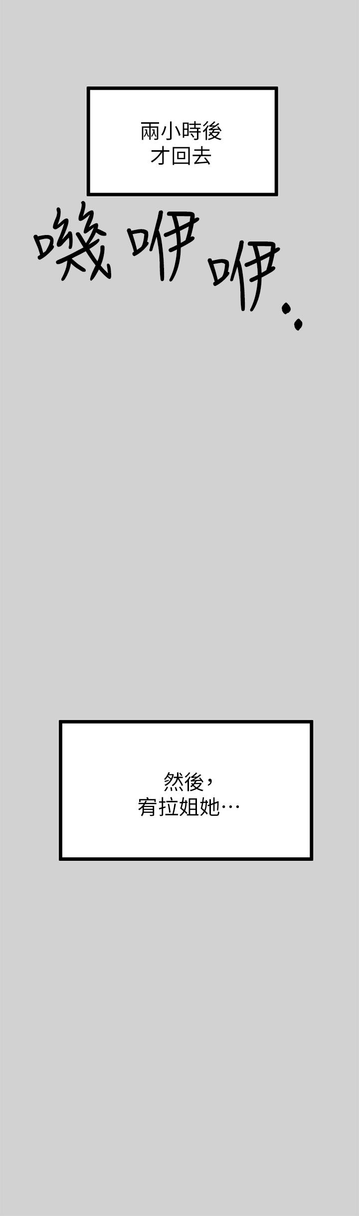 富家女姐姐 第85話-做錯事就得受罰 第39页