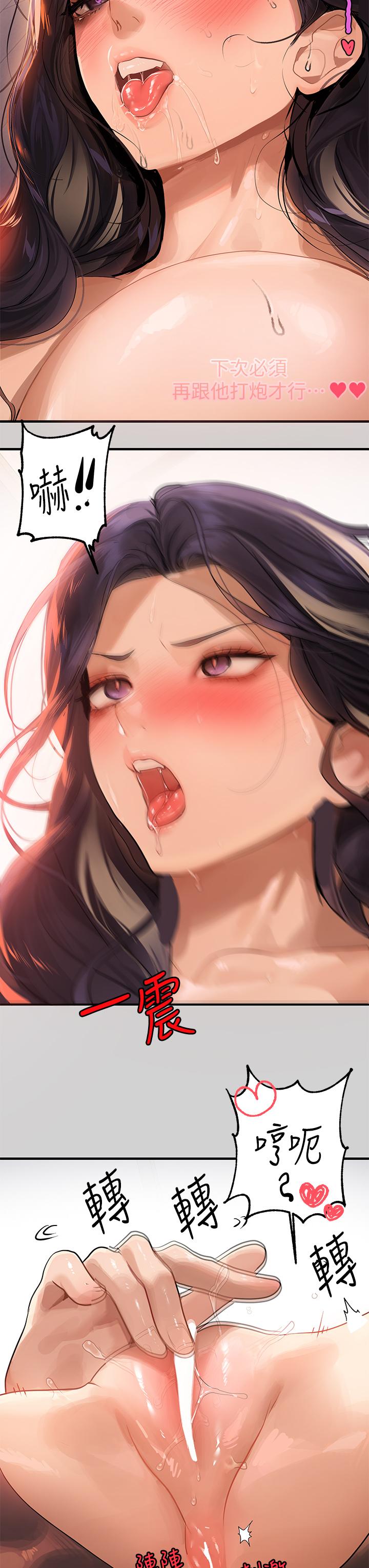 富家女姐姐 第87話-我是妳的主人 第21页
