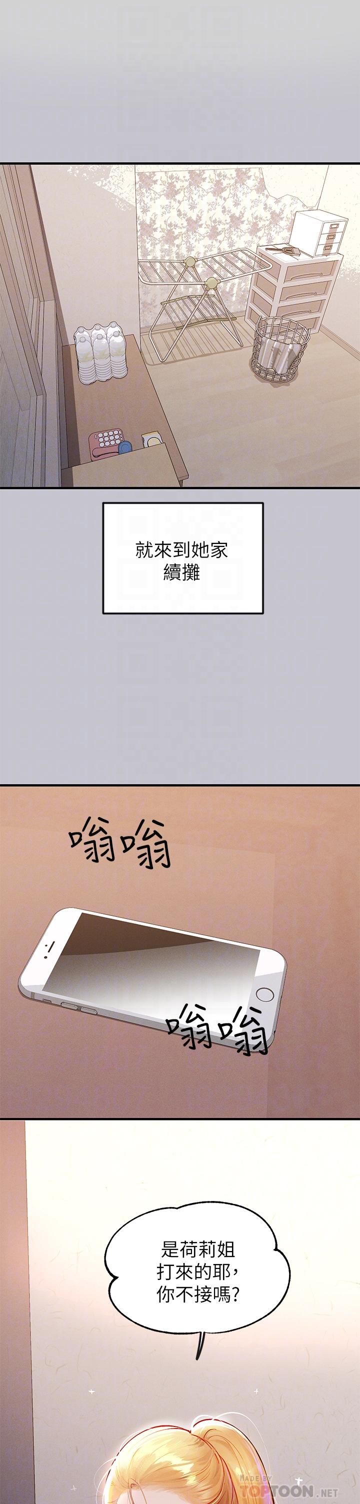 富家女姐姐 第88話-在朋友家過夜 第8页