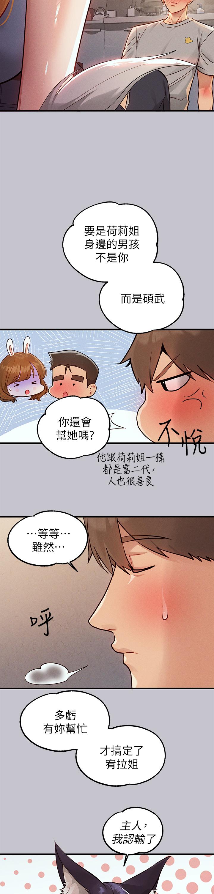 富家女姐姐 第88話-在朋友家過夜 第15页