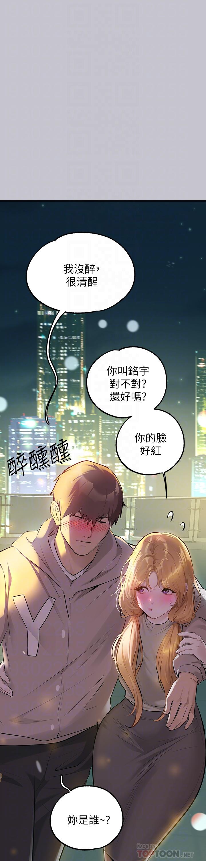 富家女姐姐 第89話-銘宇是我的 第6页