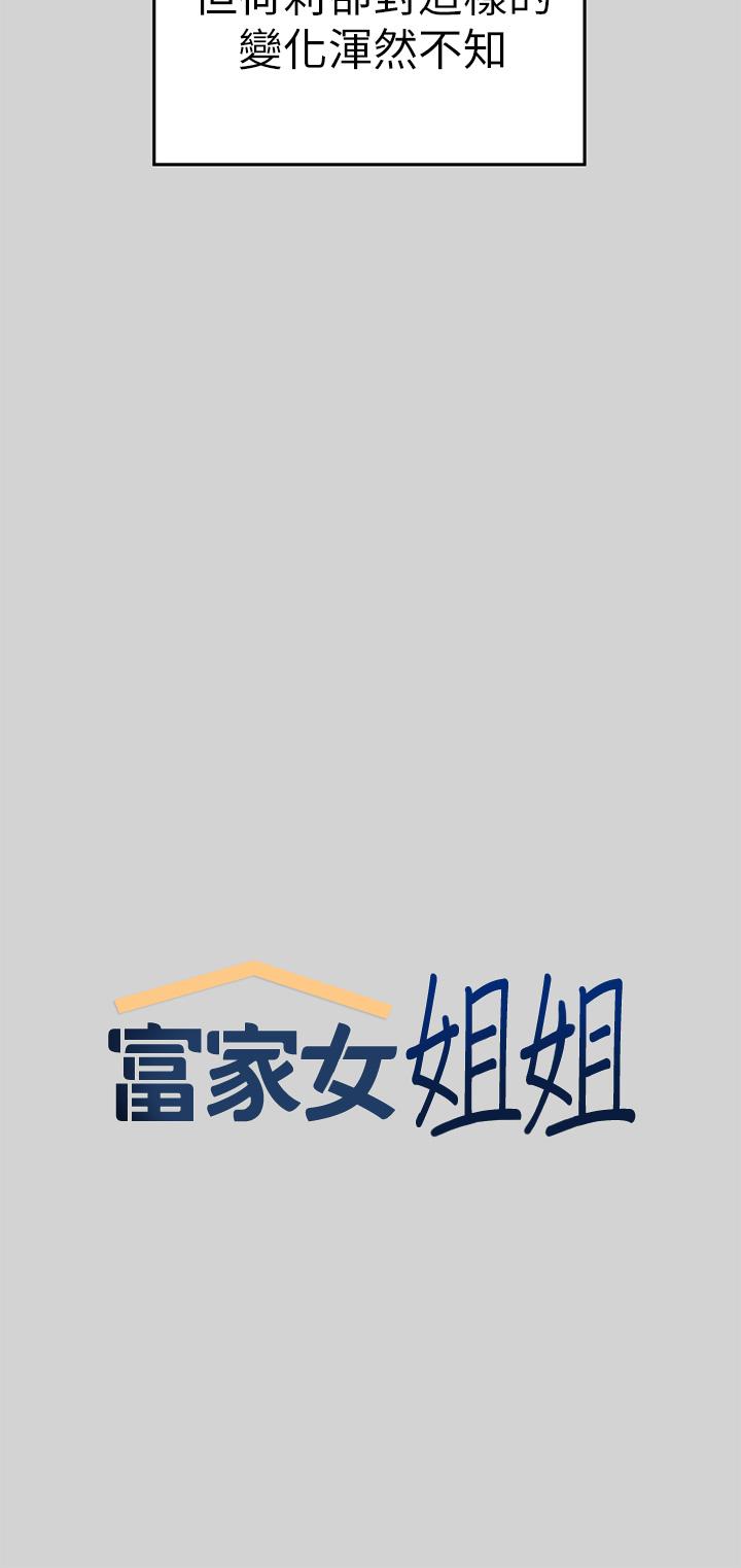 富家女姐姐 第8話-沒關係，可以繼續 第5页