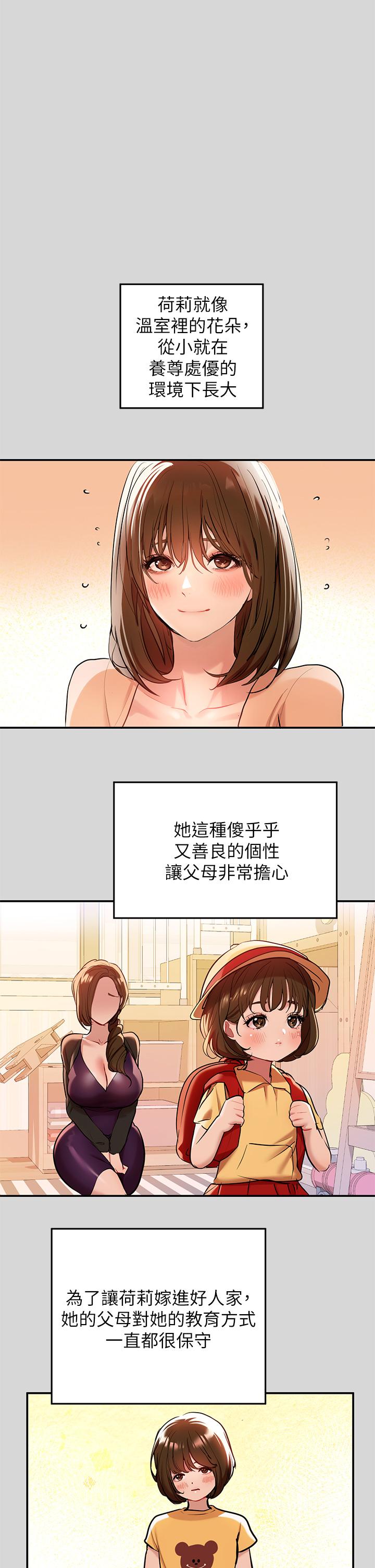 富家女姐姐 第8話-沒關係，可以繼續 第1页