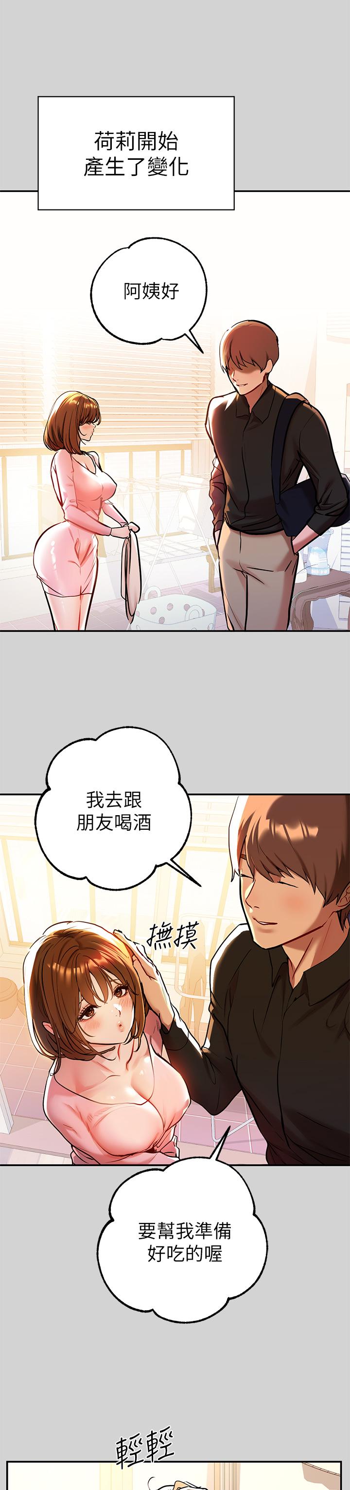 富家女姐姐 第8話-沒關係，可以繼續 第3页