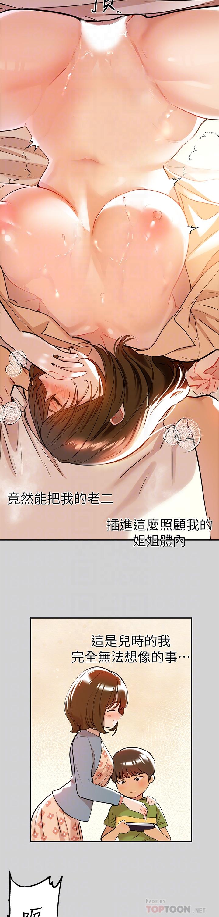 富家女姐姐 第8話-沒關係，可以繼續 第14页