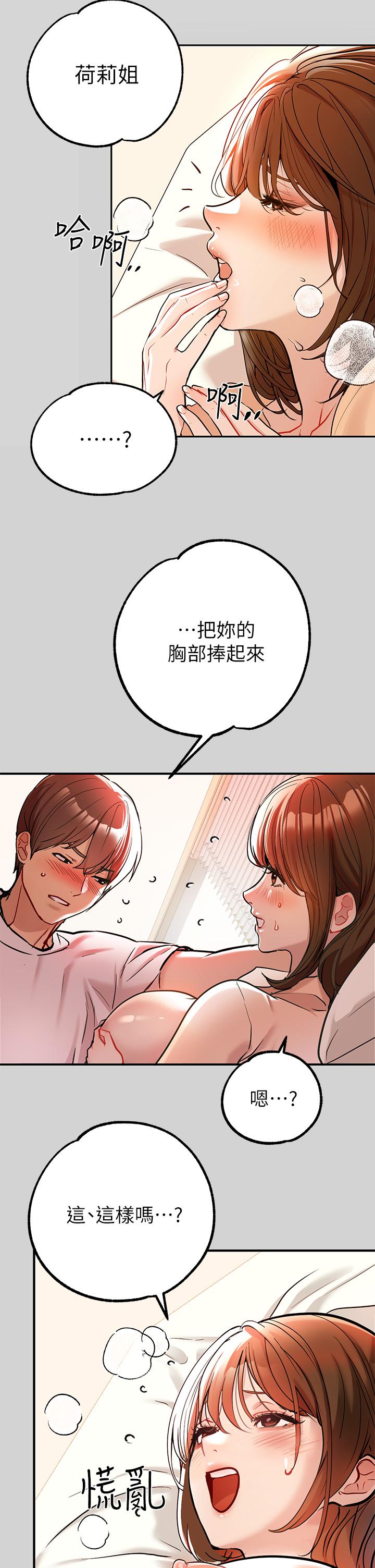 富家女姐姐 第8話-沒關係，可以繼續 第22页