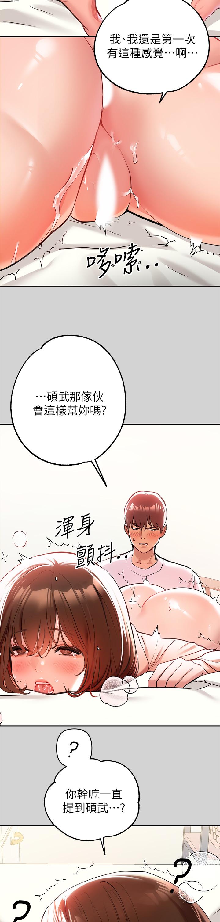 富家女姐姐 第8話-沒關係，可以繼續 第34页