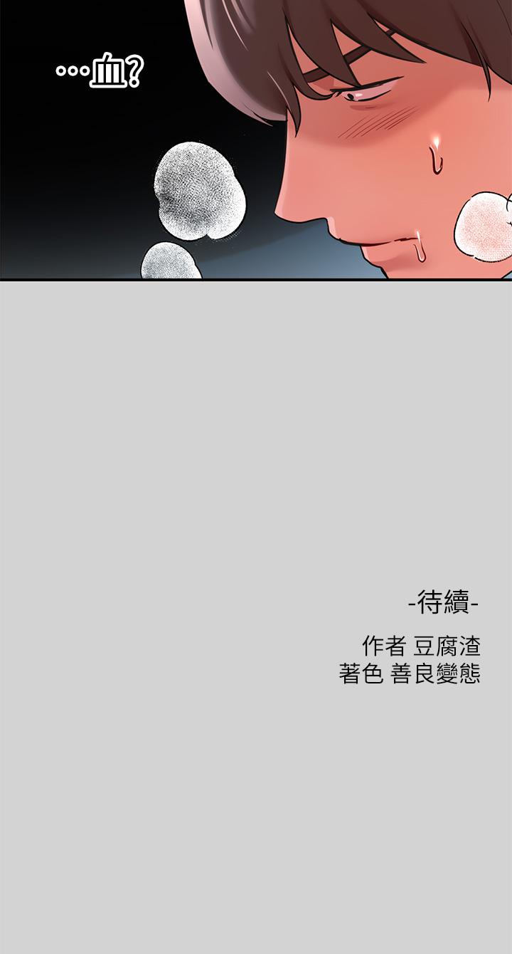 富家女姐姐 第8話-沒關係，可以繼續 第36页
