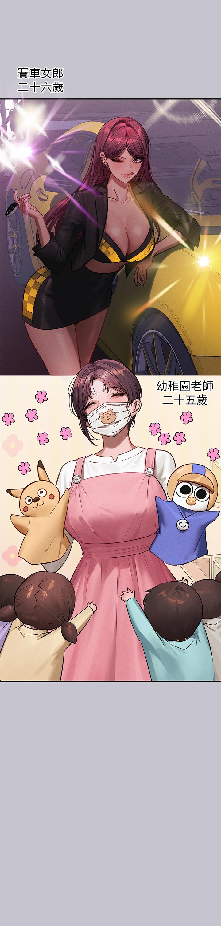 富家女姐姐 第94話-你怎麼不反抗? 第2页