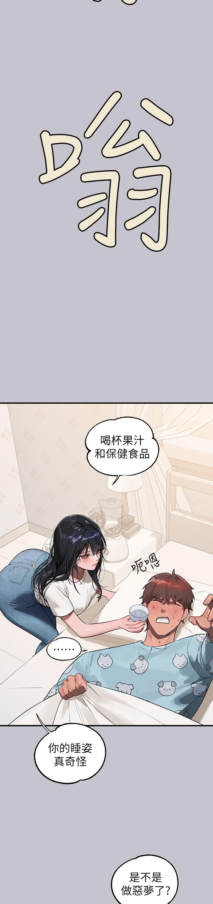 富家女姐姐 第95話-我要親耳聽你告白 第25页