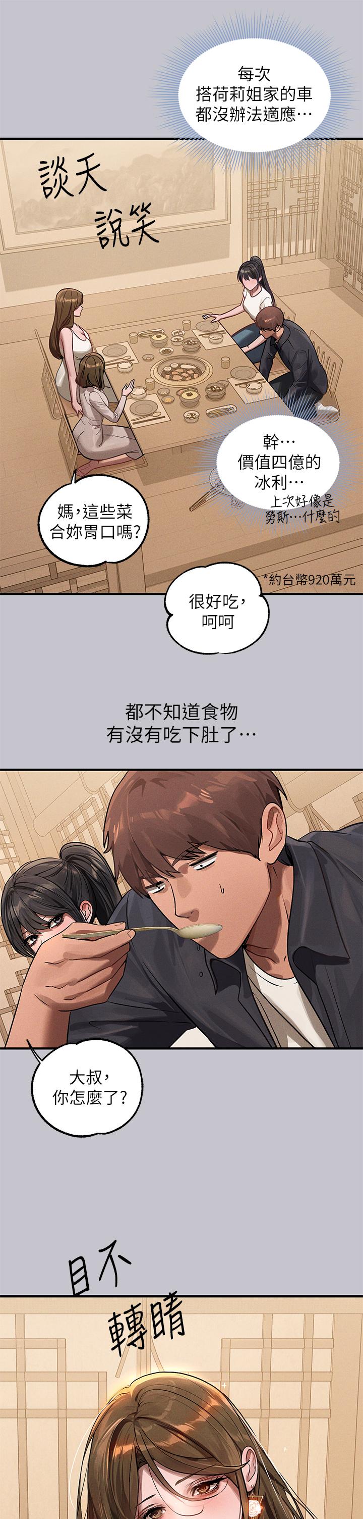 富家女姐姐 第95話-我要親耳聽你告白 第37页