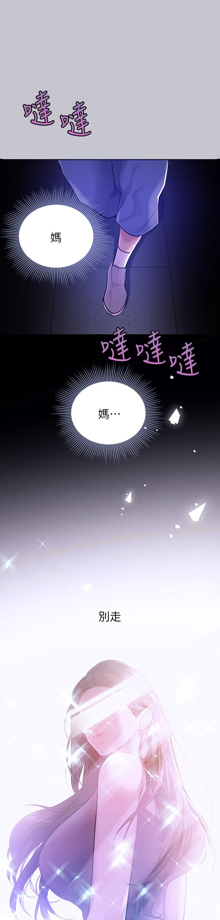 富家女姐姐 第90話-要不要我安慰你? 第2页