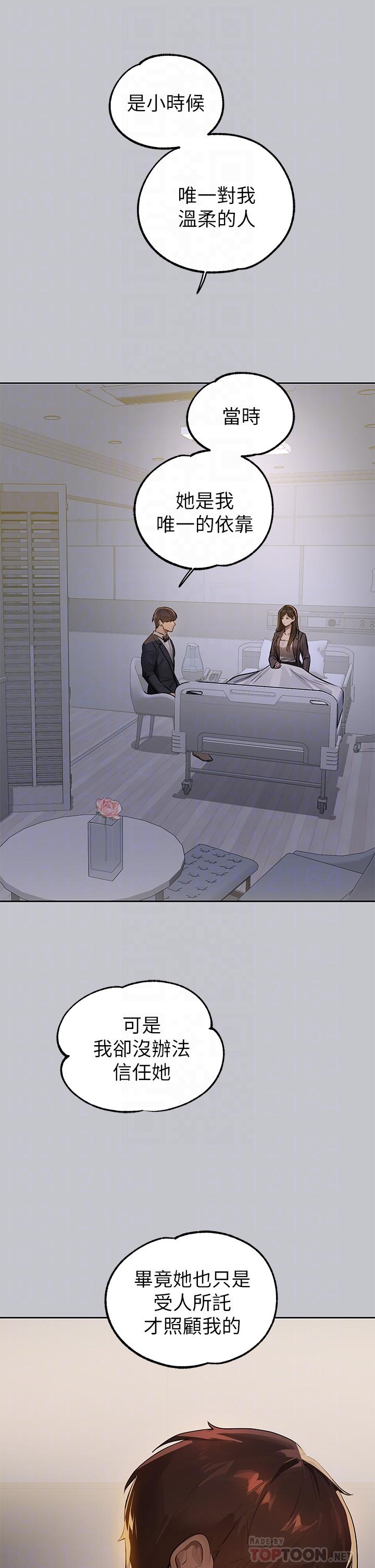 富家女姐姐 第90話-要不要我安慰你? 第18页