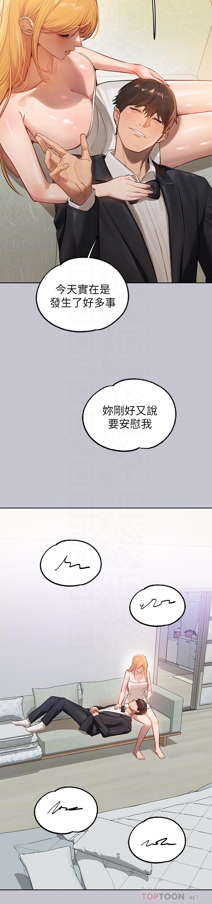 富家女姐姐 第91話-小心我把你吃乾抹淨 第8页