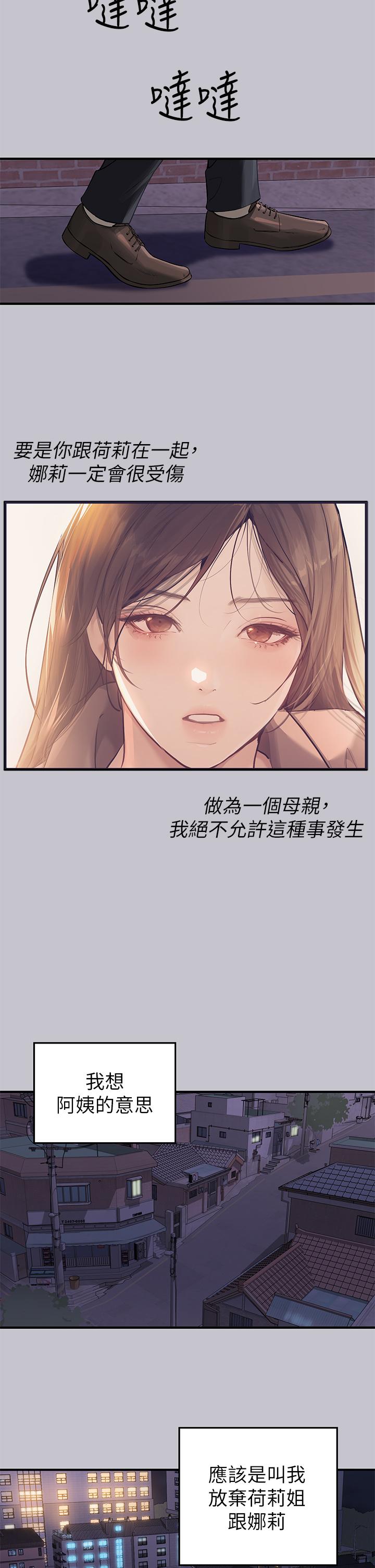 富家女姐姐 第91話-小心我把你吃乾抹淨 第15页