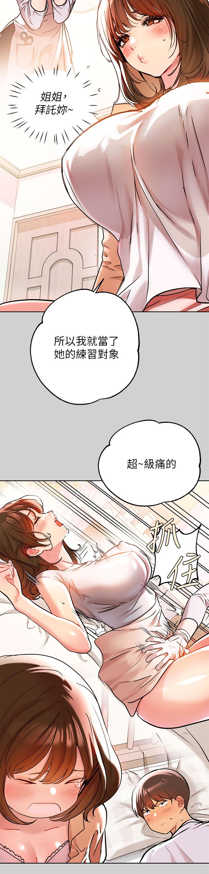 富家女姐姐 第9話-姐姐的妖體 第13页