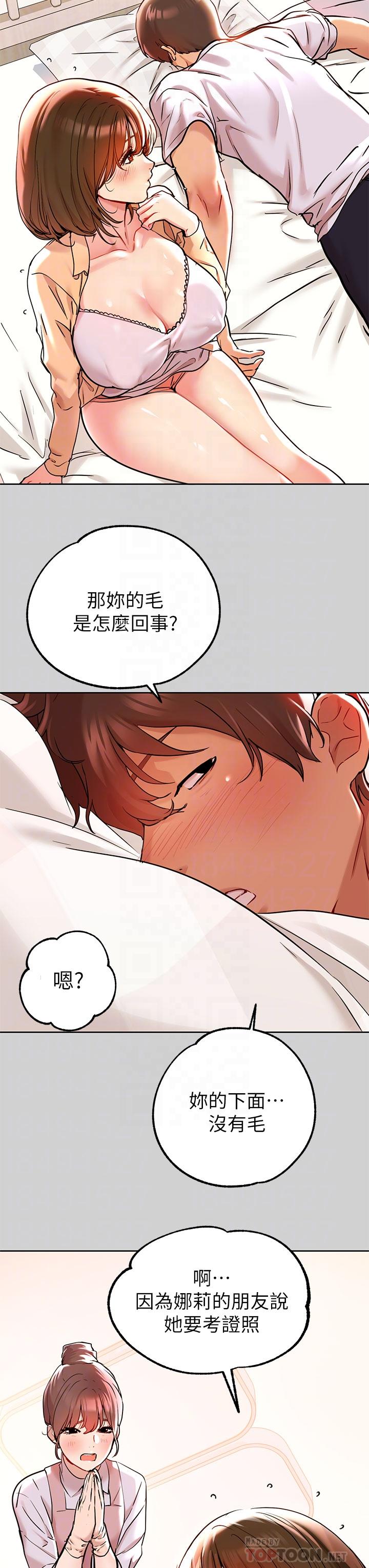 富家女姐姐 第9話-姐姐的妖體 第12页