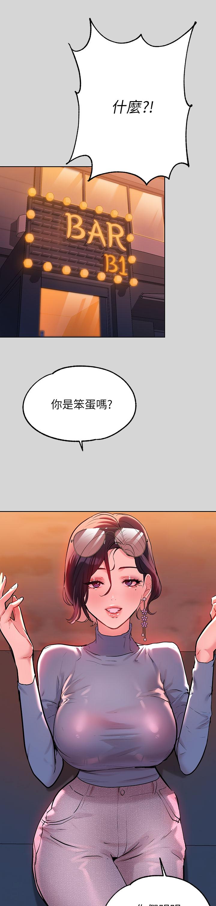 富家女姐姐 第9話-姐姐的妖體 第23页