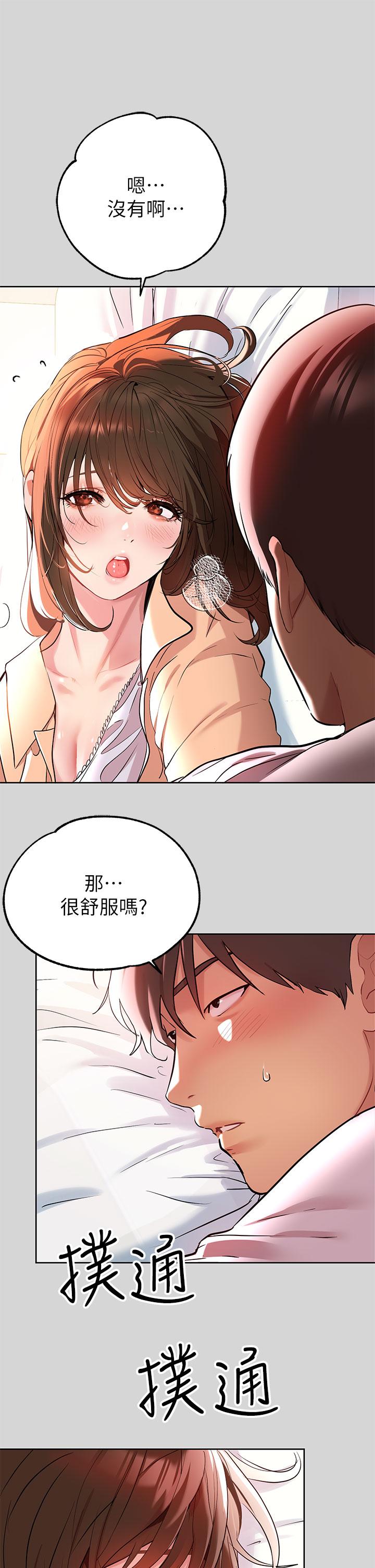 富家女姐姐 第9話-姐姐的妖體 第19页
