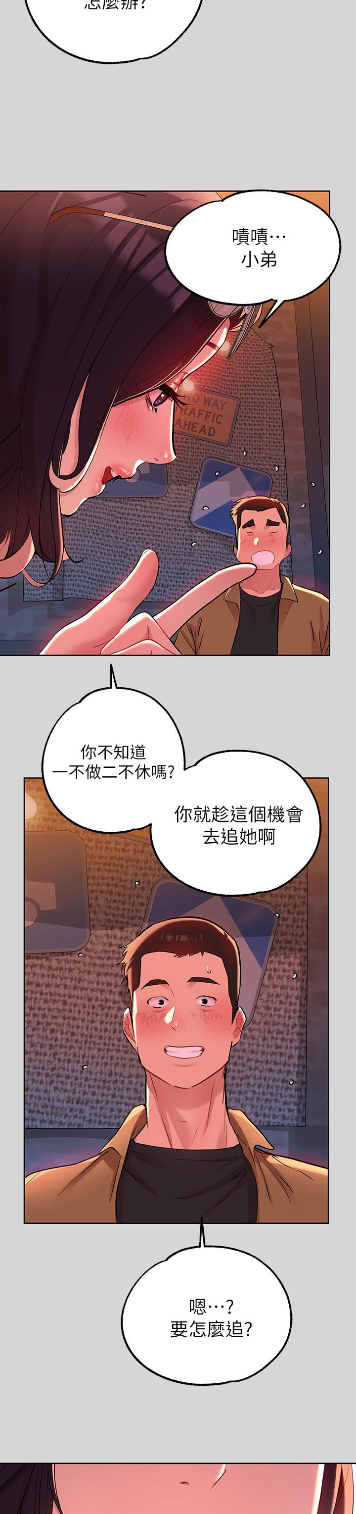富家女姐姐 第9話-姐姐的妖體 第25页
