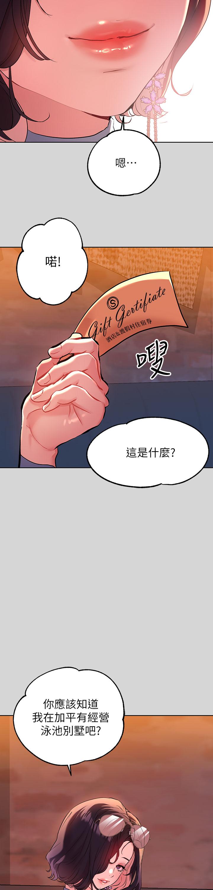 富家女姐姐 第9話-姐姐的妖體 第26页