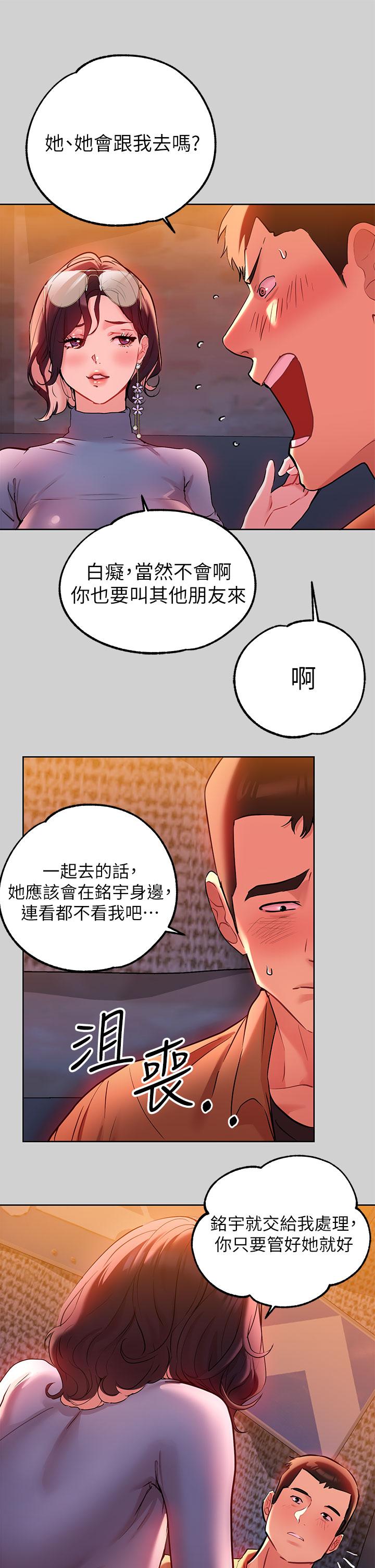 富家女姐姐 第9話-姐姐的妖體 第28页