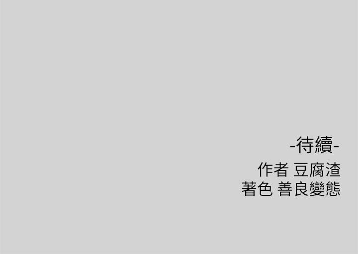 富家女姐姐 第9話-姐姐的妖體 第39页