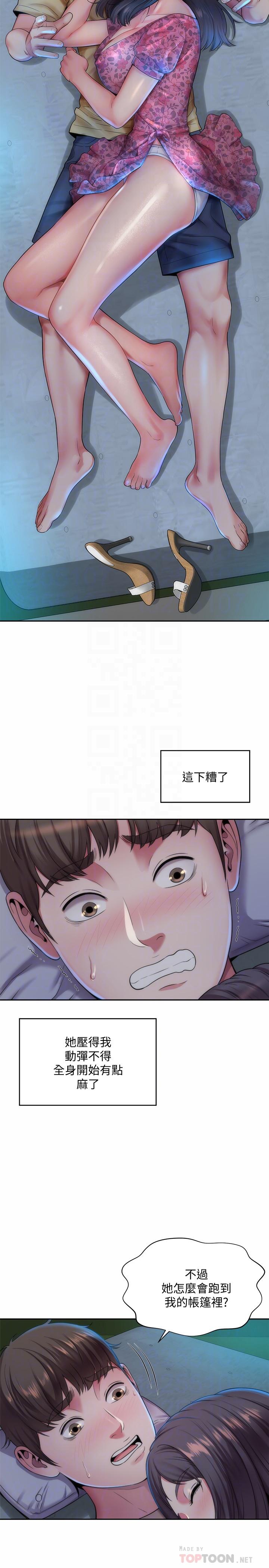 海灘女神 第2話-離女神越來越接近 第14页