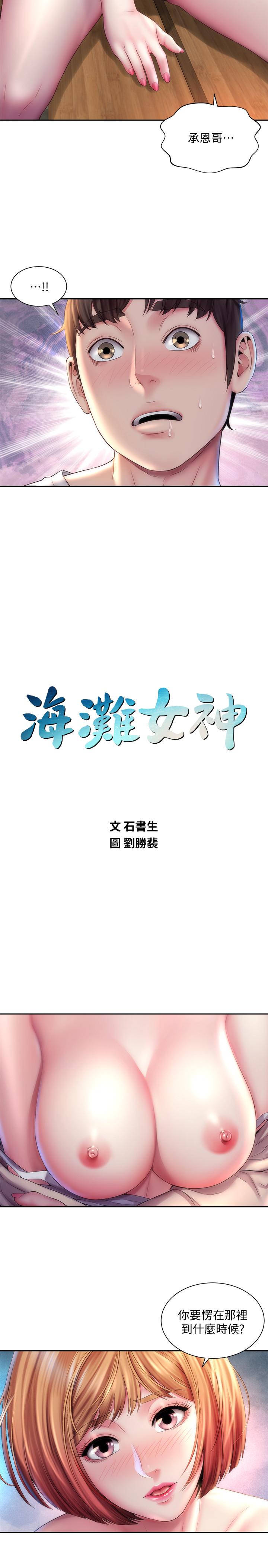 海灘女神 第8話-啊啊...我那裡很敏感...！ 第2页