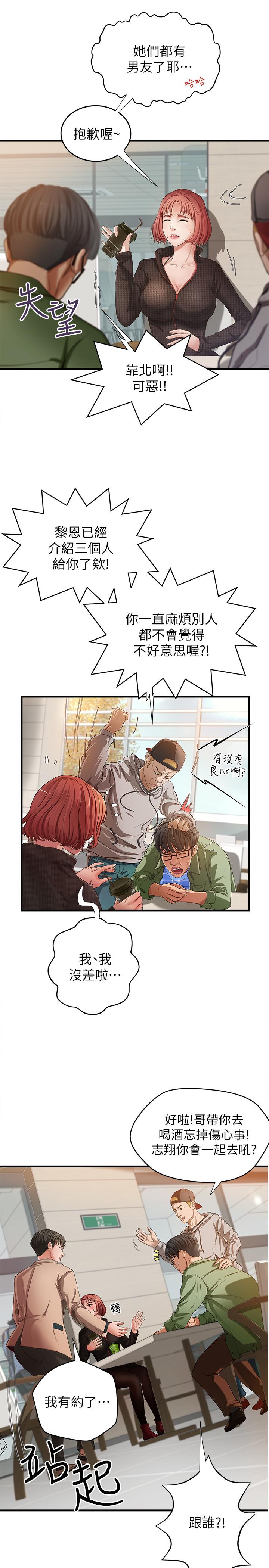 御姐的实战教学 第1話-用身體學習的實戰教學 第5页