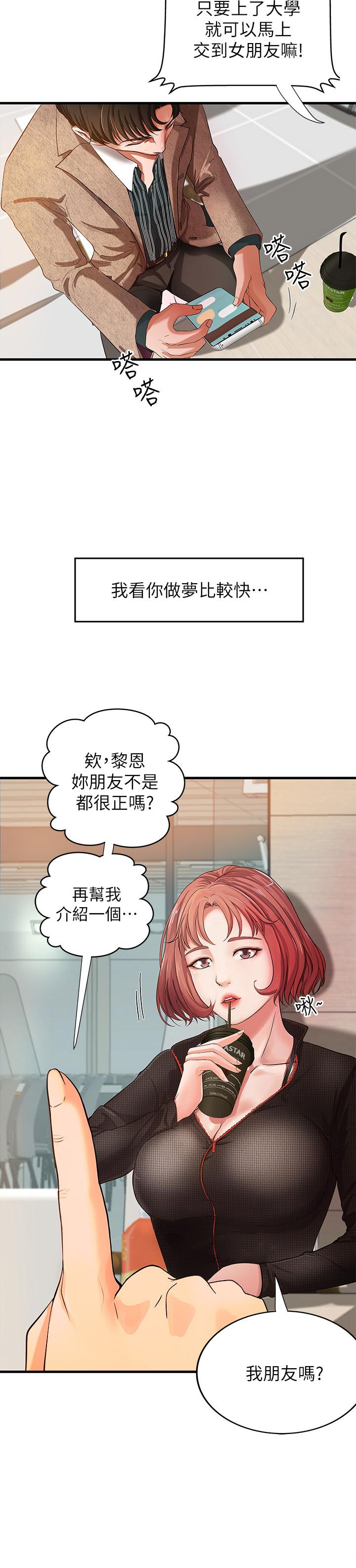 御姐的实战教学 第1話-用身體學習的實戰教學 第4页