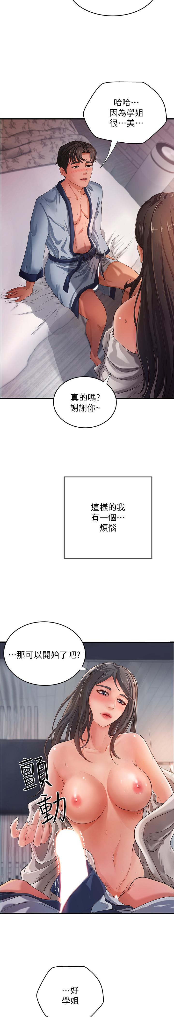 御姐的实战教学 第1話-用身體學習的實戰教學 第14页
