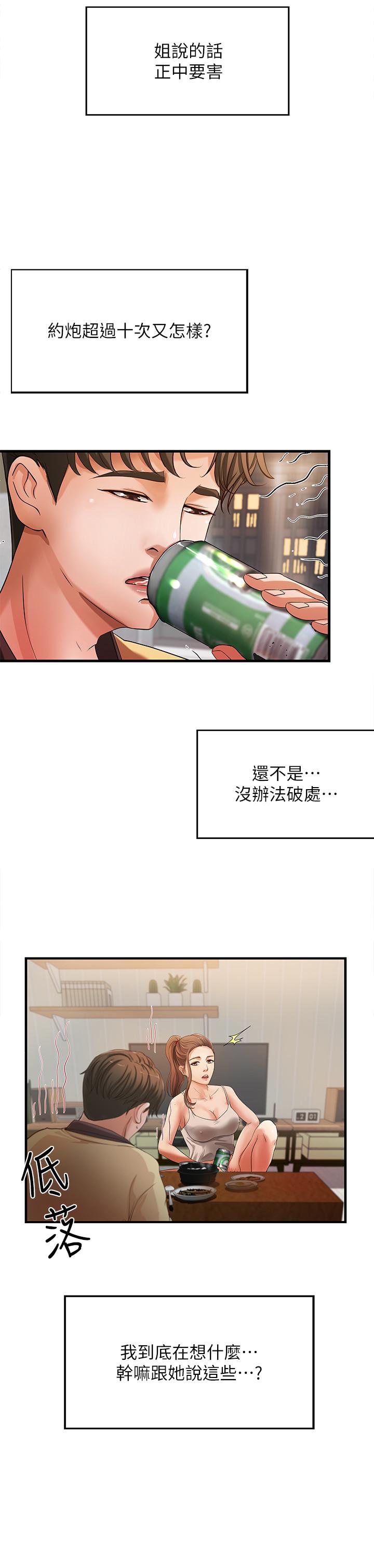 御姐的实战教学 第1話-用身體學習的實戰教學 第35页