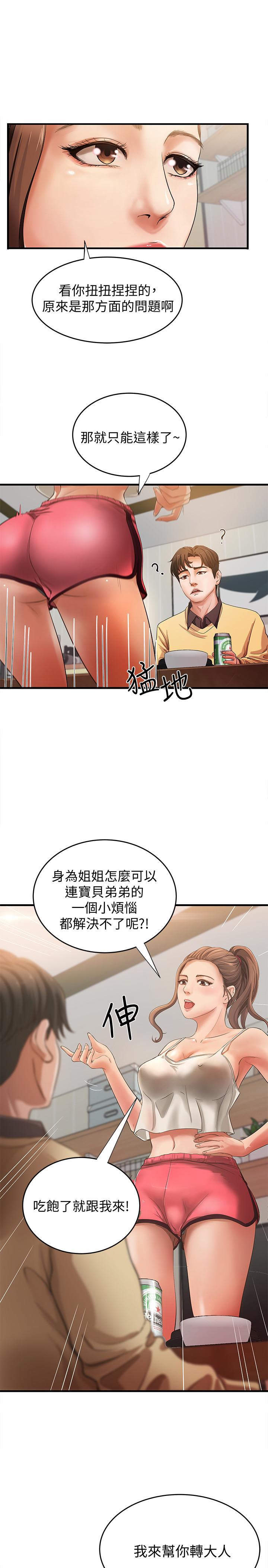 御姐的实战教学 第1話-用身體學習的實戰教學 第38页