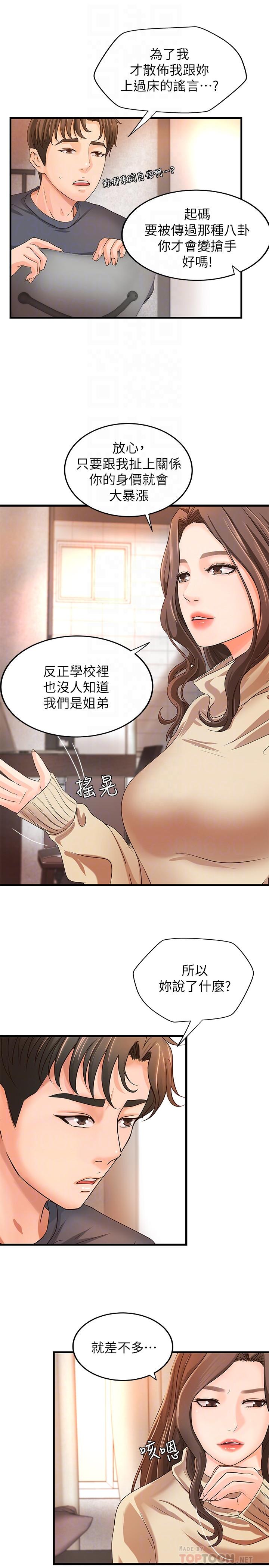 御姐的实战教学 第8話-實戰教學正式開始 第12页