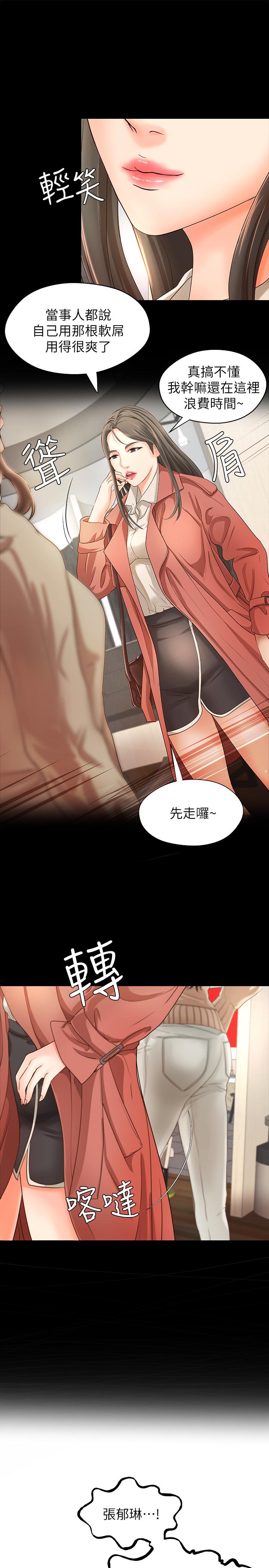 御姐的实战教学 第8話-實戰教學正式開始 第20页
