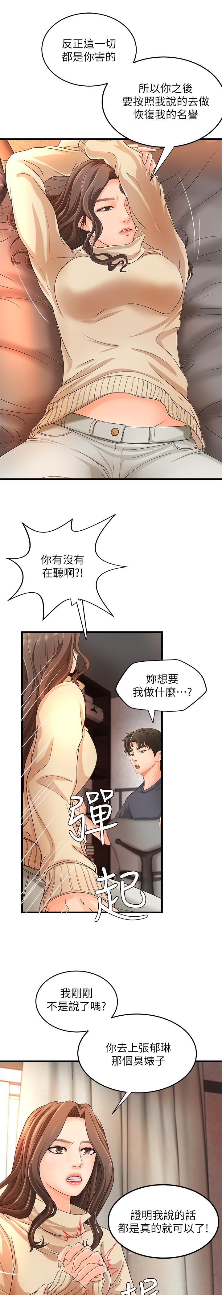 御姐的实战教学 第8話-實戰教學正式開始 第28页