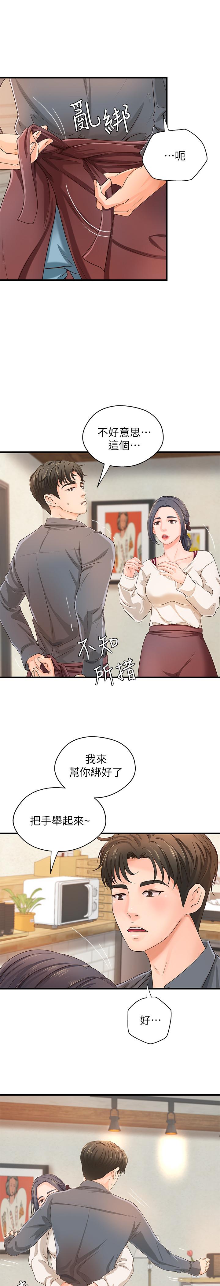 御姐的实战教学 第9話-要再約約看嗎？ 第31页