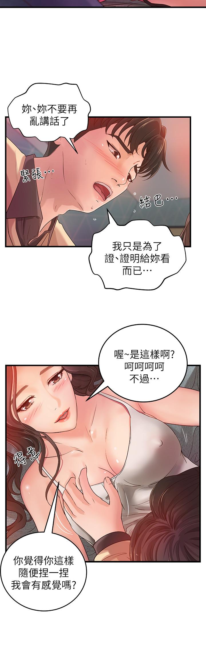御姐的实战教学 第2話-撲倒了就要幹到底 第25页